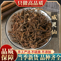 新货中药材威灵仙500g野生威灵仙粉老虎须中草药泡脚售