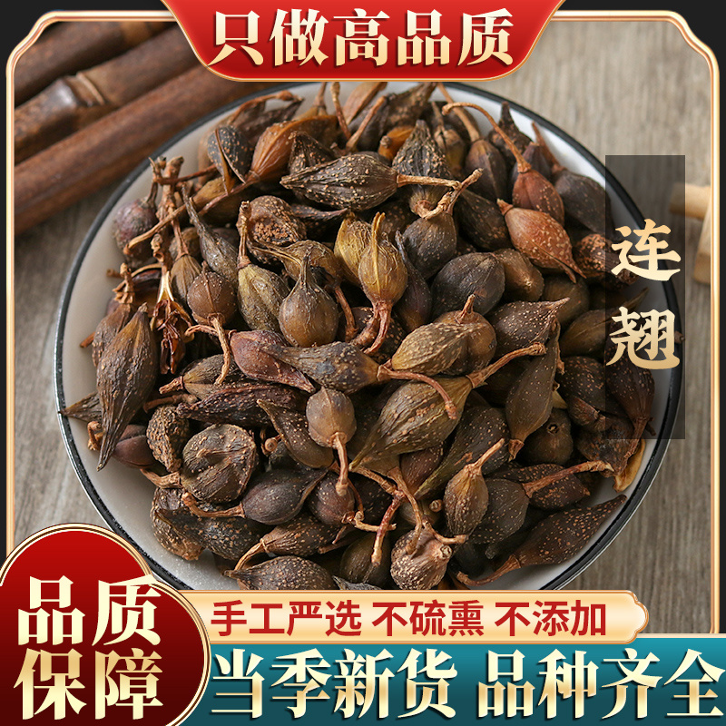 新货中药材连翘500g包邮银翘青翘黄翘老翘干净无开