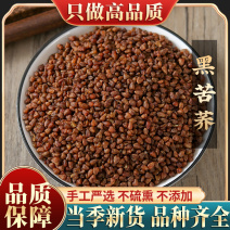 黑苦荞茶500g荞麦茶大麦四川大凉山不特级苦芥茶原生