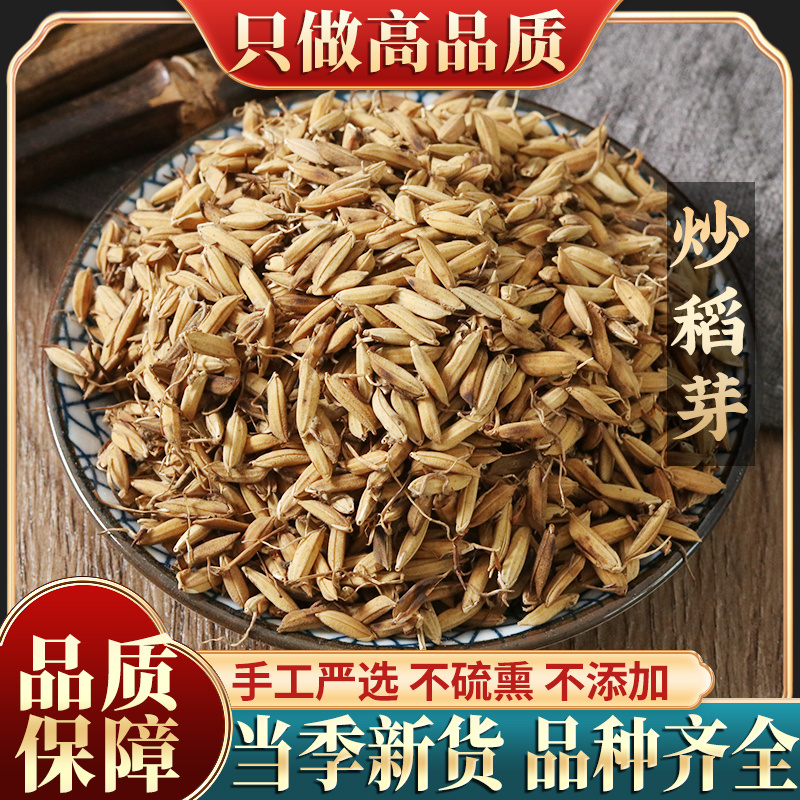 炒稻芽新货500g包邮谷芽炒稻芽中药材炒谷芽可搭炒麦