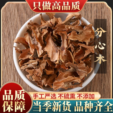 新货分心木大别山区老树特级新货500g克隔心木核桃分心木