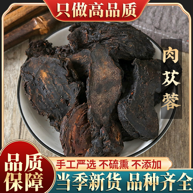 新货肉苁蓉500g阿拉善油切片内苁蓉非新疆特级非野生锁阳