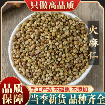 新货中药材火麻仁500克包邮特级火麻籽火麻仁油精选麻籽