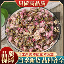 新货桃花250g包邮新品可泡水无杂质干净手工挑选桃花花草