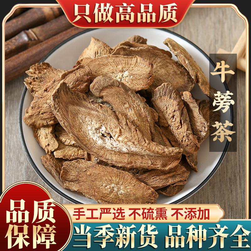 新货牛蒡茶500g克包邮黄金牛蒡根干牛膀茶牛磅特级野生