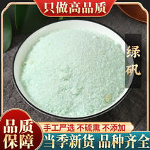 中药材绿矾500g克包邮皂矾食用黑矾青矾臭豆腐
