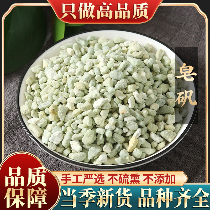 新货皂矾500克包邮青矾皂矾中药材臭豆腐地道品质无硫