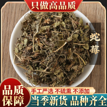 新货蛇莓草干货500克包邮蛇莓泡草蛇果草野草莓地莓草三