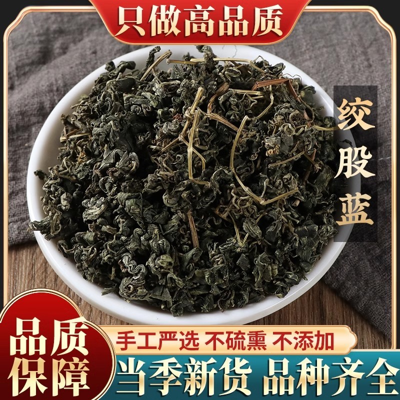 天然绞股蓝茶250g包邮胶股蓝绞股兰恩施绞谷绞股蓝茶清香