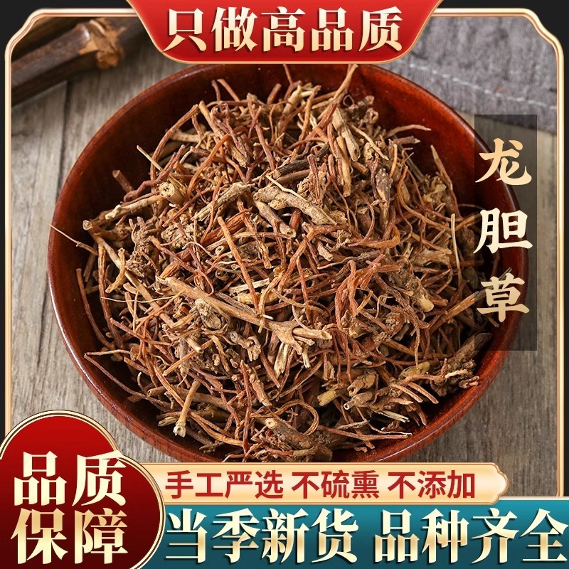 新货原料龙胆草中药材500g克苦胆草泡茶野生龙胆草另售当