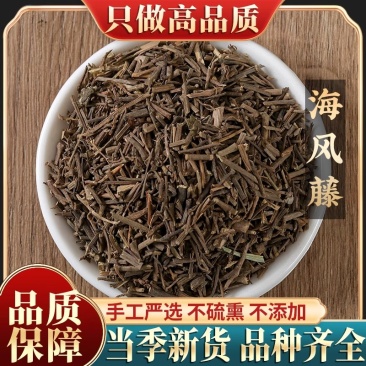 新货中药材海风藤500克包邮海风藤杆老藤大风藤