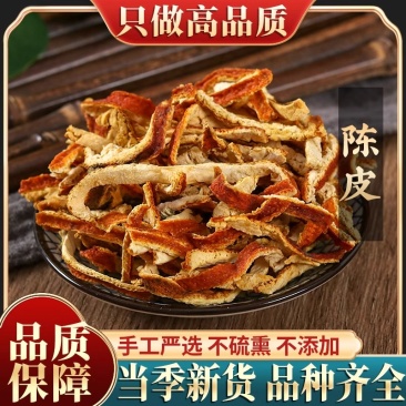 新货陈皮丝500g包邮泡茶广东本地大红老陈皮茶道地陈皮十
