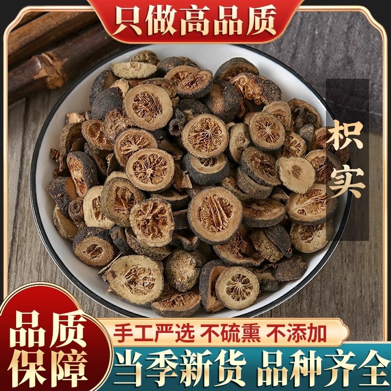 新货枳实500g中药材新鲜无硫采摘枳实干泡水非野生特级