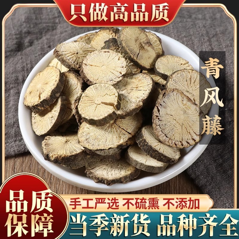 新货青风藤500g包邮中药材云南自然生长藤毛青藤可磨粉
