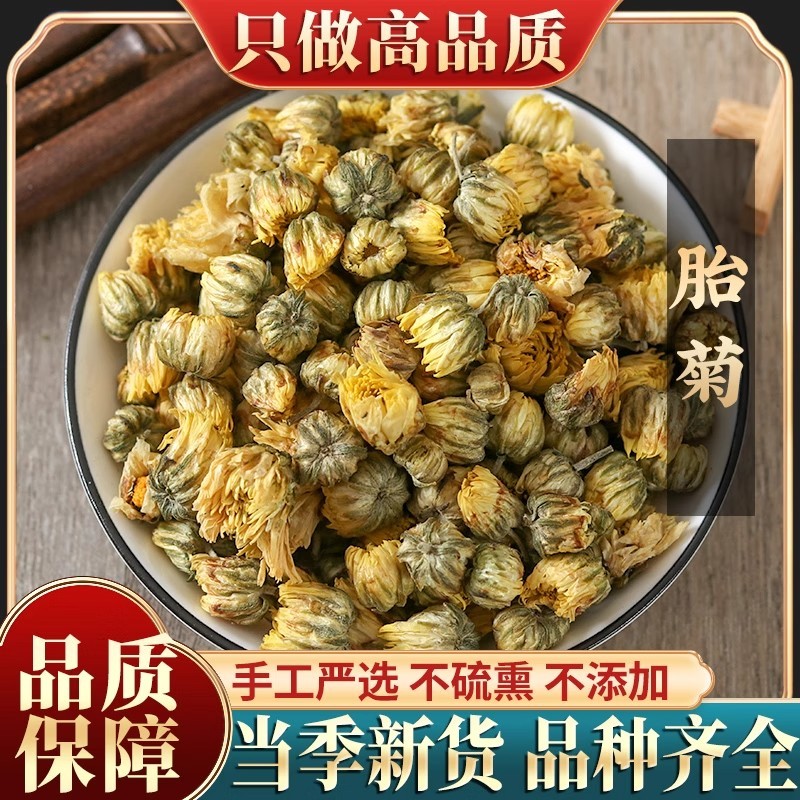 胎菊花250g杭州菊花茶特级胎菊王正宗桐乡杭白菊贡菊散