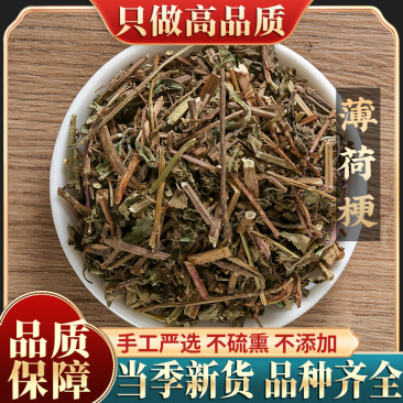 中药材薄荷梗500g包邮野外生长人工筛选薄荷梗草全草切