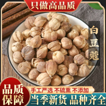 新货白豆蔻250g包邮克白扣白寇白蔻仁白豆寇白蔻火锅炒