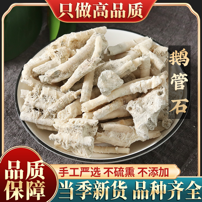 新货天然中药材鹅管石500g克包邮钟乳滴乳乳石珊瑚鹅