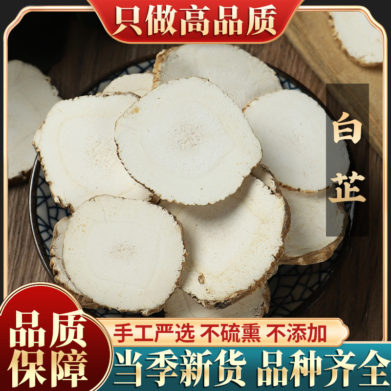 白芷大片500g克包邮中药材精挑细选切片平整天然香料调