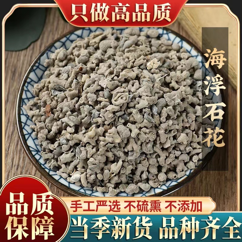 天然海浮石花500克包邮中药材海浮石大花水泡石海石花浮