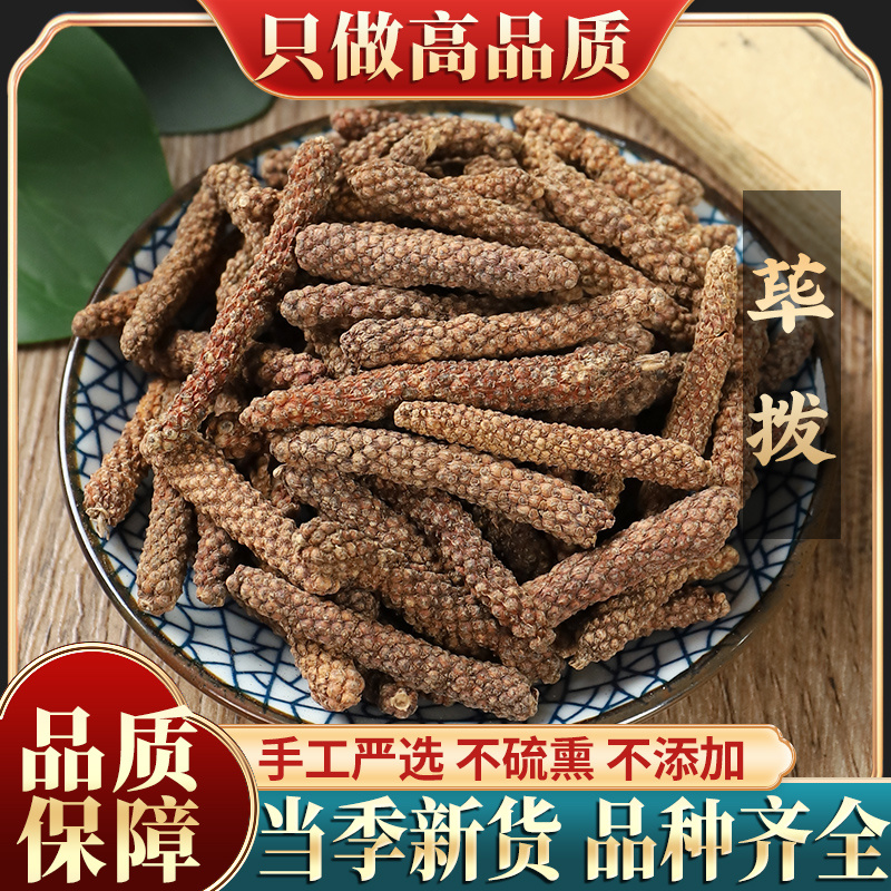 新货荜拨500g毕拨荜菝火锅底料烧菜卤菜毕波碧波调味品香