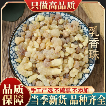 天然乳香珠中药材500g克包邮生乳香马尾香乳头香天泽