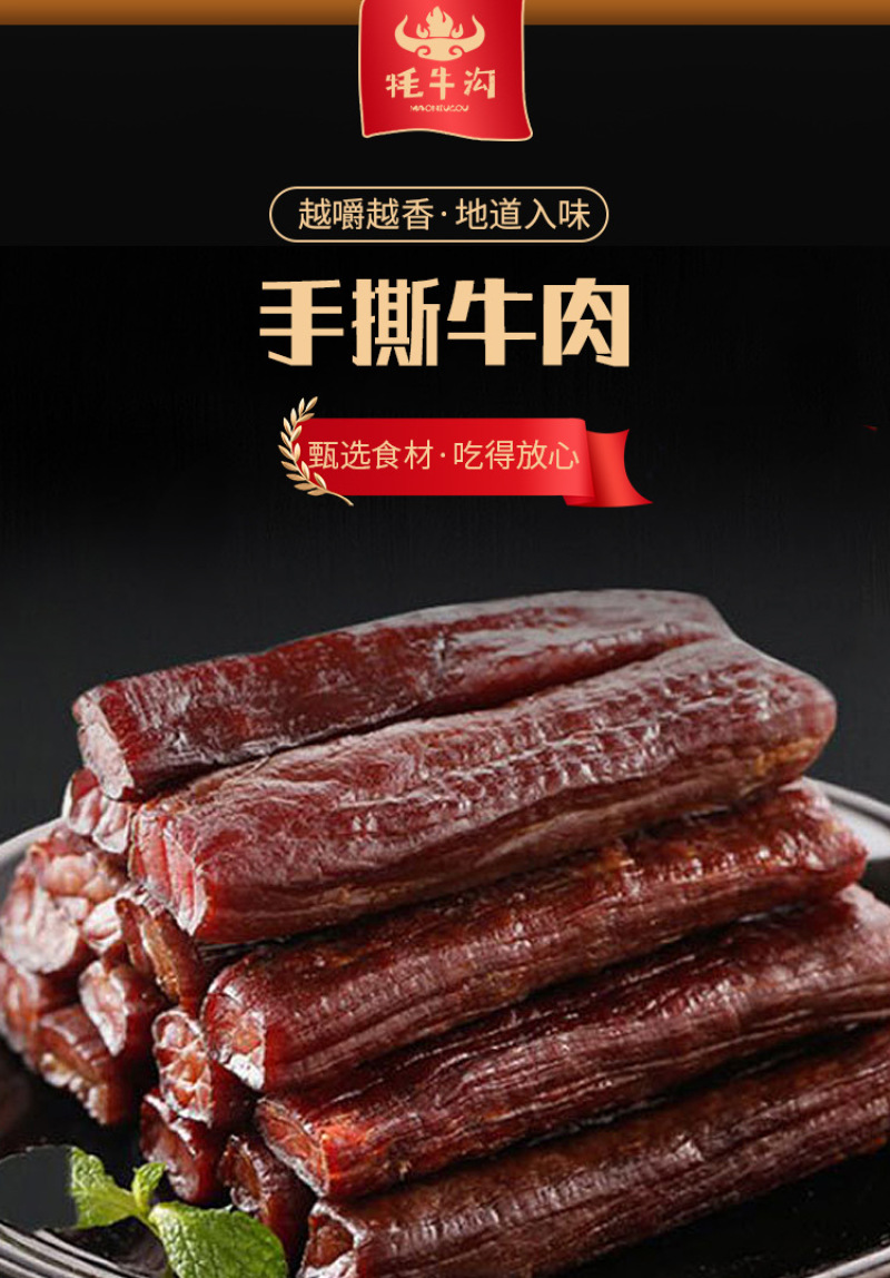 手撕牛肉袋装一手货源保质保量诚信经营，欢迎来电咨询