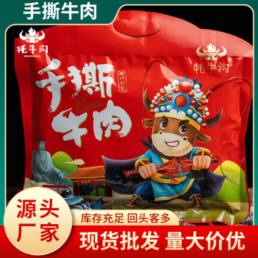 手撕牛肉袋装一手货源保质保量诚信经营，欢迎来电咨询