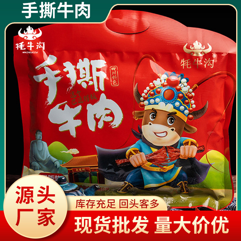 手撕牛肉袋装一手货源保质保量诚信经营，欢迎来电咨询