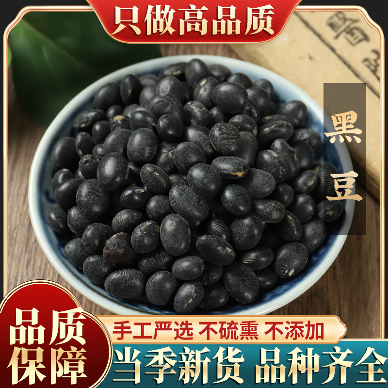 新货黑豆500g东北青仁绿心小黑豆农家自产新货五谷杂粮豆