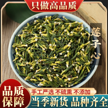 新货莲子心500g克包邮精选手工无硫特级莲子心茶新鲜无添