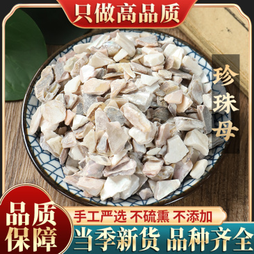 天然珍珠母500克包邮中药材珠牡丹珠母真珠母明珠