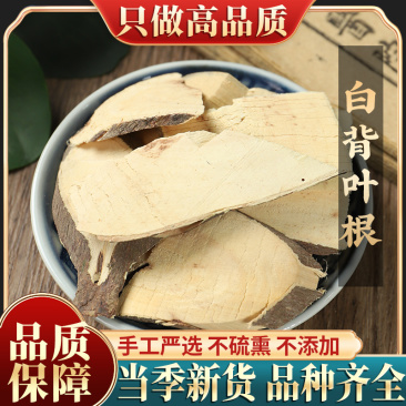 天然白背叶根500g云南纯野生中药材白背根白贝叶根白面风