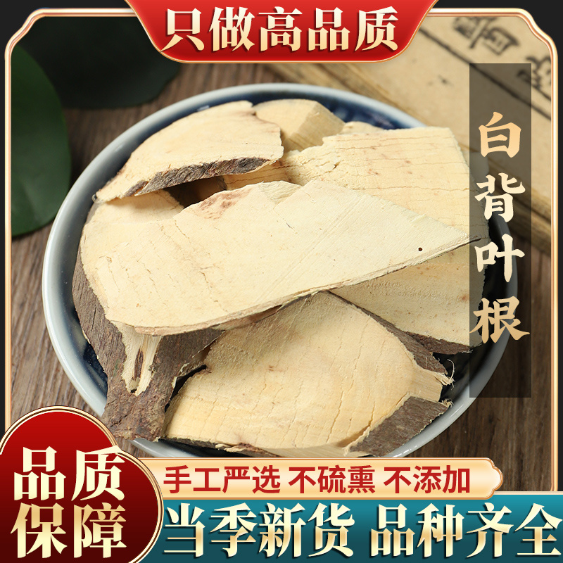 天然白背叶根500g云南纯野生中药材白背根白贝叶根白面风