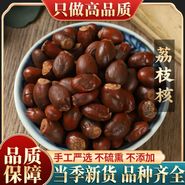天然荔枝核500g中药材广西新货荔仁骨大荔核干荔核粉龙眼