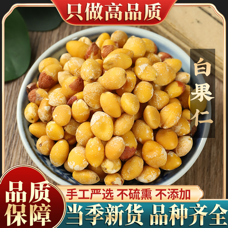 新货白果仁500g克包邮银杏果仁白果肉熟白果仁中药材白果