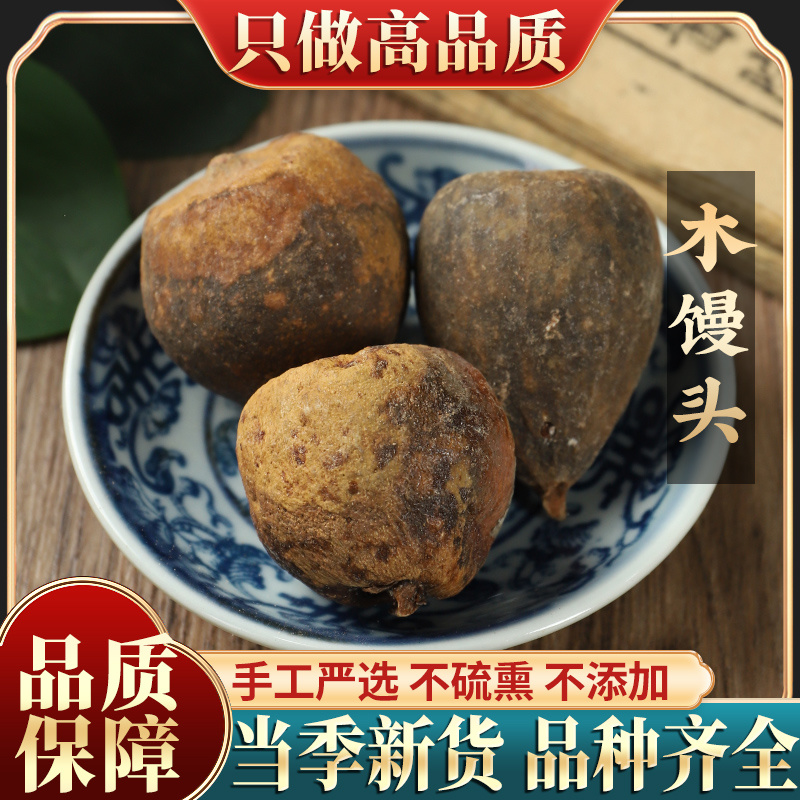 天然大别山木馒头500g包邮鬼馒头木莲薛荔果水馒头蔓头