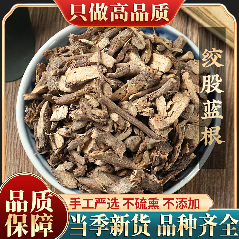 绞股蓝根500g包邮新货中药材绞股兰纹股蓝股胶蓝绞股兰