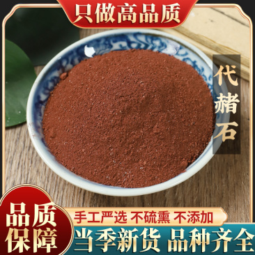 天然代赭石粉500g克包邮精选中药材店铺铁朱钉头赭石钉赭