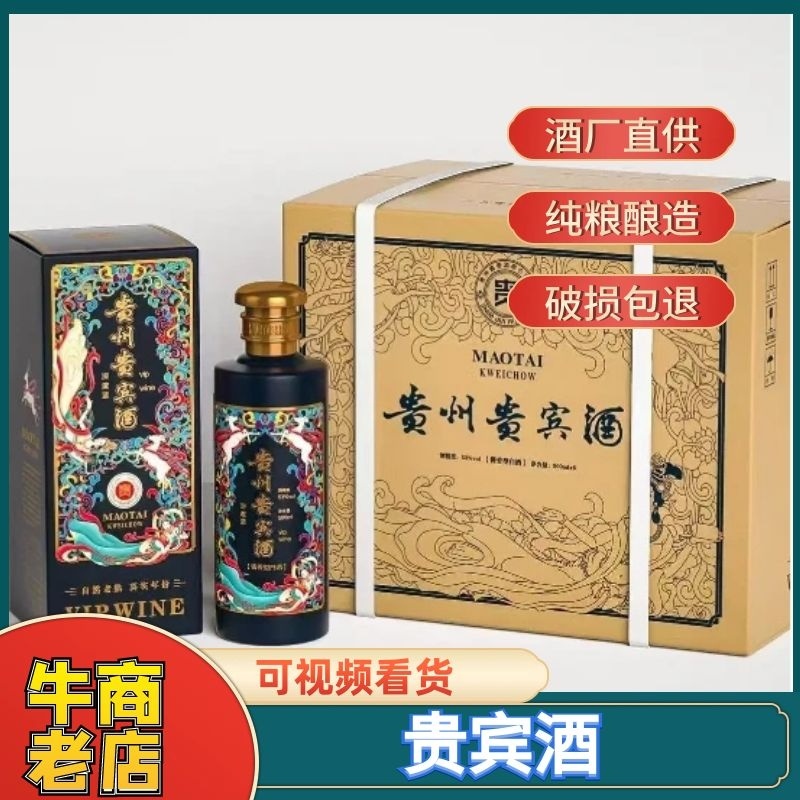 贵州贵宾酒53度酱香型白酒整箱六瓶装欢迎前来咨询！