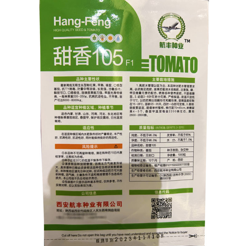 草莓番茄种子铁皮柿子粉果早熟抗TY坐果强甜香105