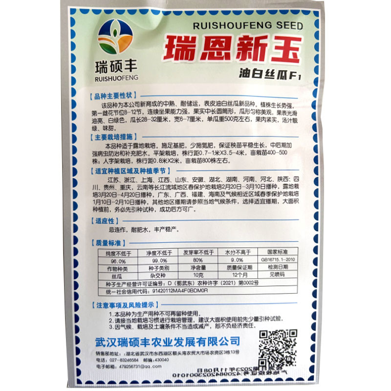 油白丝瓜种子油亮中熟连续坐果果肉紧实基地品种