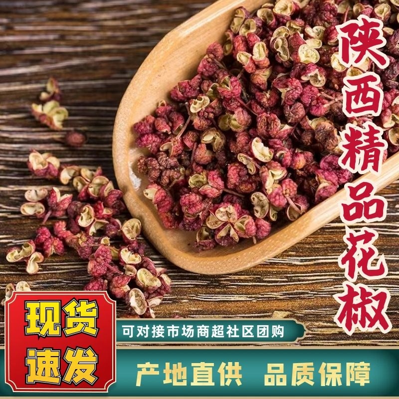 大红袍花椒特级货自家种植，一手货源，麻香味十足
