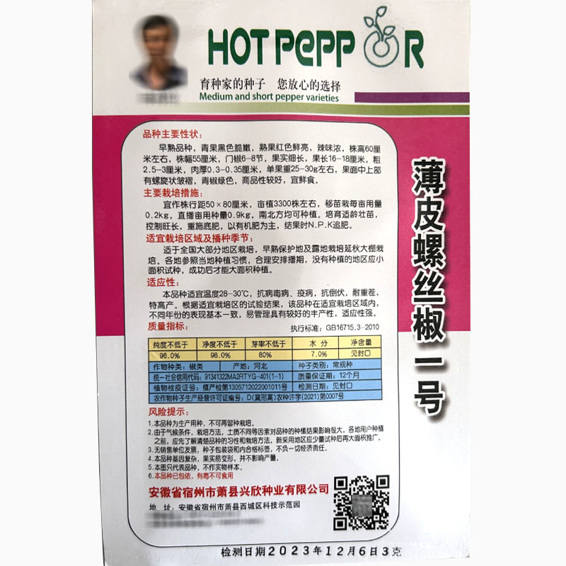 薄皮螺丝椒种子一号辣味浓黑色脆嫩螺旋皱褶宜鲜食