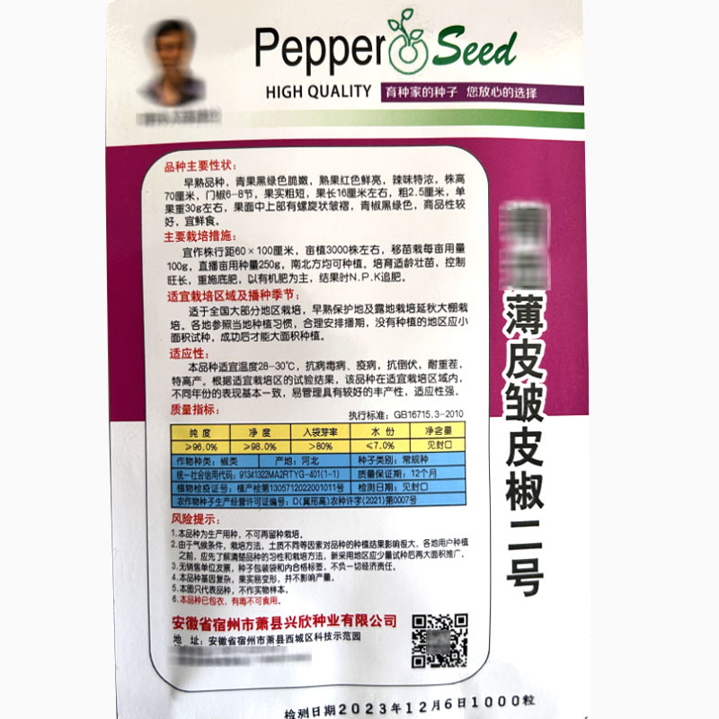 皱皮椒种子螺薄皮深绿二号辣味香浓宜鲜食春秋种植