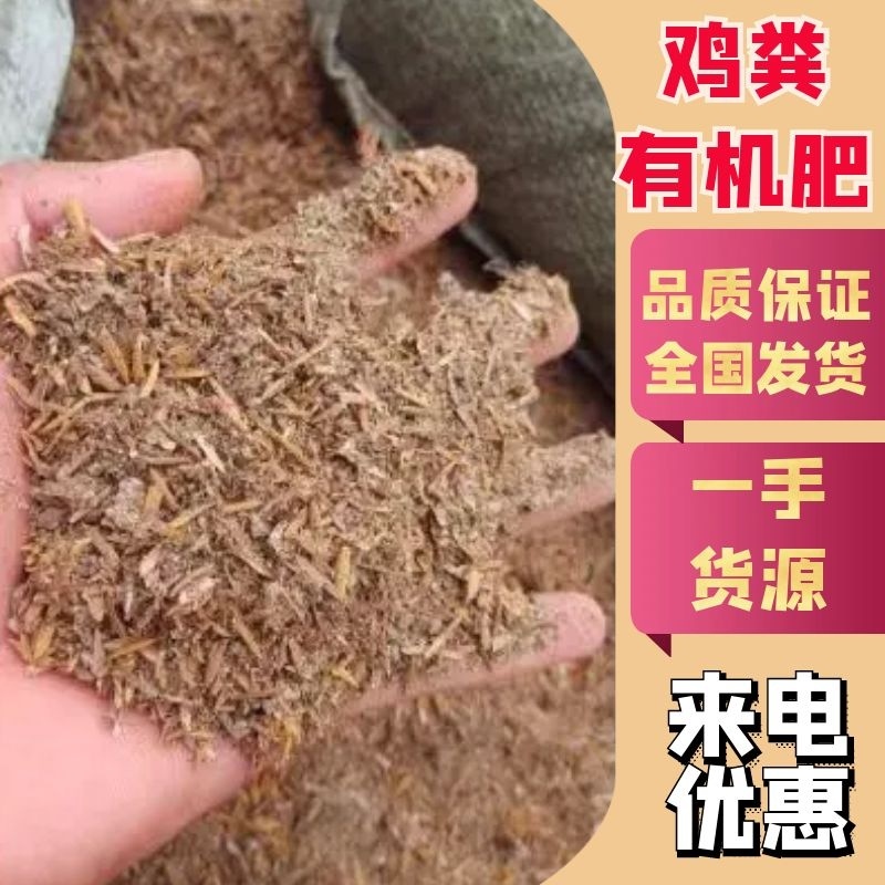 湖南鸡粪有机肥养分足肥效久自然晒干品质保证量大从优