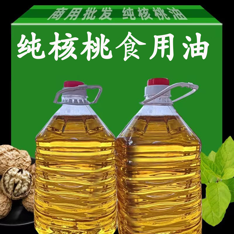 【云南纯核桃油批发包】纯核桃压榨食用油无添加无调和核桃油