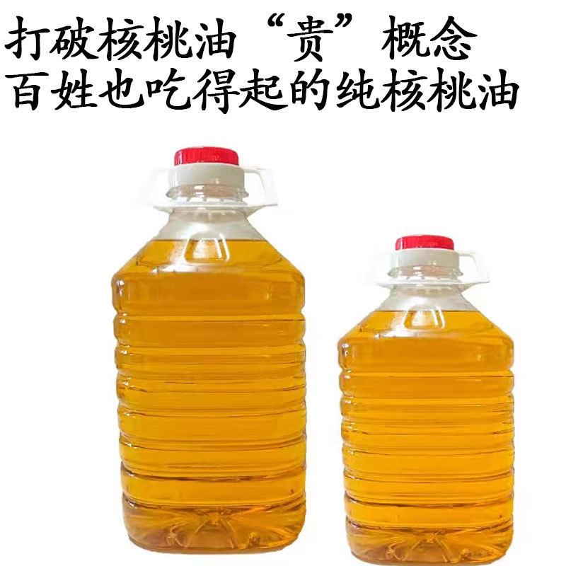 【云南纯核桃油批发包】纯核桃压榨食用油无添加无调和核桃油