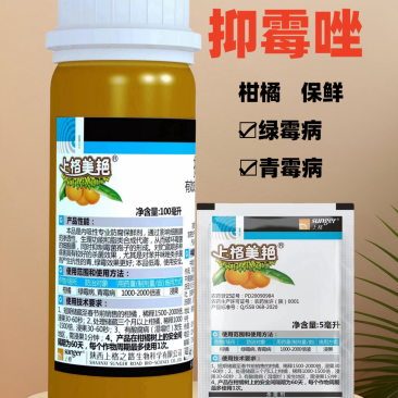 上格美艳500克/升抑霉唑柑橘保鲜绿霉病青霉病