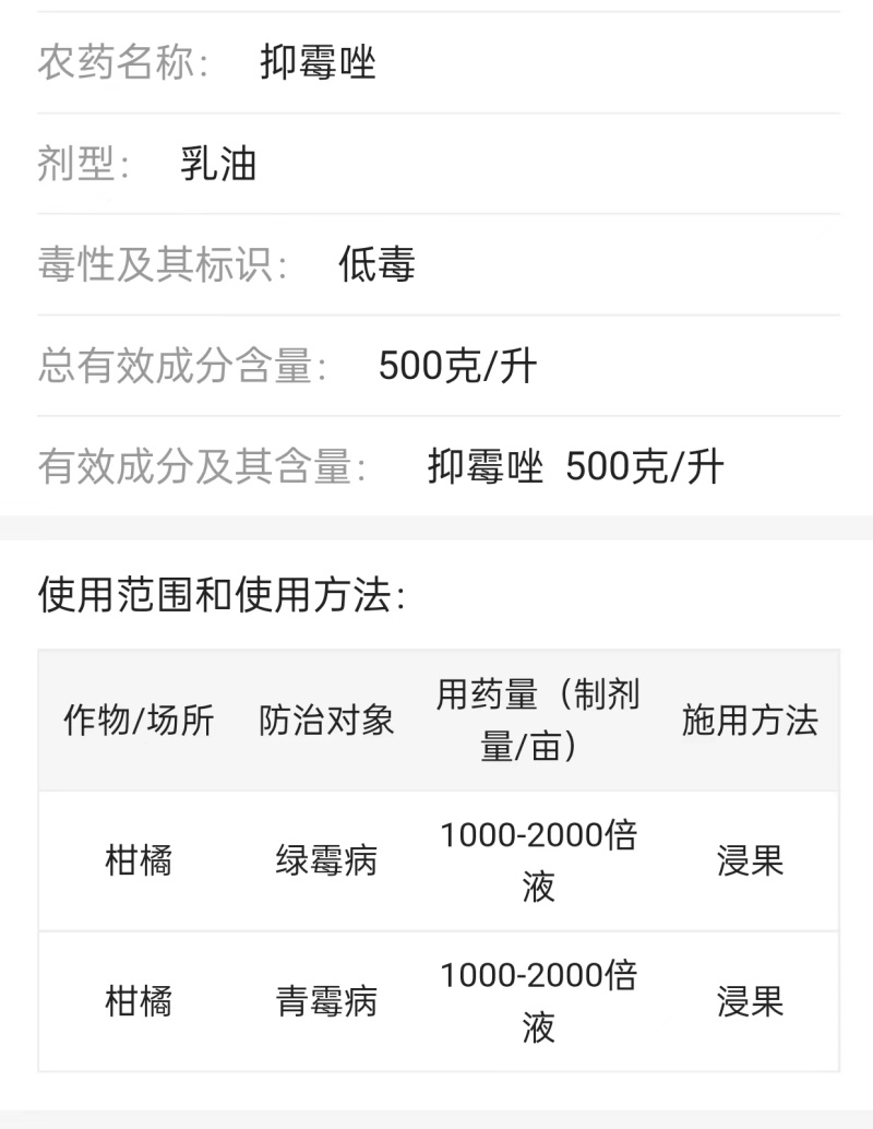 上格美艳500克/升抑霉唑柑橘保鲜绿霉病青霉病